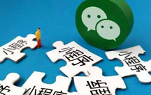 微信小程序和微店的區別在哪里？